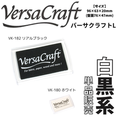 バーサクラフトL　黒白