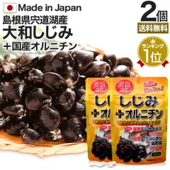 国産しじみ＋オルニチン 160粒*2個 約32-52日分 送料無料 メール便 | しじみ サプリ 国産 しじみサプリメント しじみオルニチン 国産しじみ しじみエキス サプリメントしじみ オルニチン l オルニチンサプリ オルニチンサプリメント ランキング