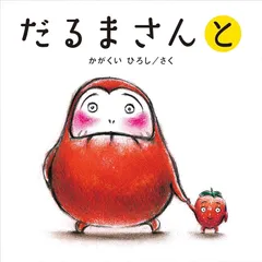 かがくいひろし　6冊セット 楽天市場】【送料無料】 かがくいひろしの絵本 全6巻 : 脳トレ生活