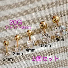 2個セット 20G 立爪 CZダイヤ ジュエル ゴールド ストレートバーベル シャフト6mm