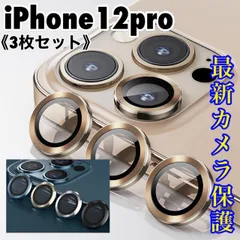 ★iphone12pro専用ページ★iphone アイフォン 最新おしゃれ カメラカバー フィルム レンズカバー カメラ保護 フィルム iPhone アイフォン12 アイフォン12pro max