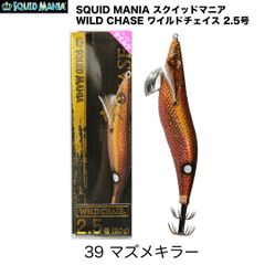 SQUID MANIA スクイッドマニア WILD CHASE ワイルドチェイス 2.5号　カラー/39_マズメキラー　エギ　