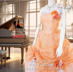 クラレナの ネックレス イヤリング付き LEFENSE オレンジ ラメ ホルターネック カラードレス 7号フリー (CLC4942) 【ドレス】【cd7】【cd9】