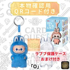 ★フォローで5％OFF！【保護ケースおまけ付き】ラブブ 『O』 POP MART THE MONSTERS (LABUBU) PinforLove (N-Z) ポップマート ピンフォーラブ［単品・未使用・QRで本物確認］