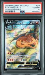 PSA10 リザードンV SAR VSTARユニバース 211/172 - メルカリ