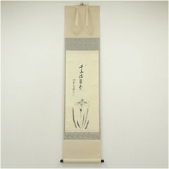 6-49 掛軸 藤井瑞景 共箱 画讃 茶掛 茶道具 禅語 書 - メルカリ
