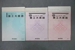 KP01-010 河合塾 京大英語/東工大英語 等英語テキスト通年セット 2017 計12冊 木村/高橋晃 L0D 2025年最新河合塾 東工大英語の人気アイテム - メルカリ