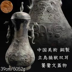 中国 青銅器 饕餮文神獣形 置物 持ち手付尊　M557 饕餮獣文方形盉 文化遺産オンライン