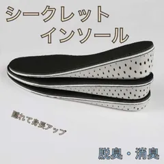 シークレットインソール 調整 男女兼用 身長アップ 中敷き 防臭 防菌