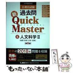 LEC ゼロから始める！クイックマスター13冊セット 公務員 まとめ売り 2025年合格 ゼロからはじめる！クイック