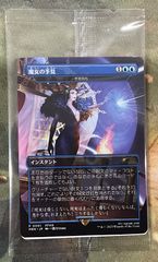 魔女の予見　MtG プロモ