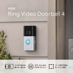 Ring Video Doorbell 4 (リング ビデオドアベル4)