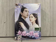 新品★永遠の桃花 ~三生三世~ DVD-BOX1,2,3　３点セット 中国ドラマ Amazon.co.jp: 永遠の桃花~三生三世~ BOX 3点セット [DVD] : DVD