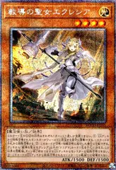 遊戯王 教導の聖女エクレシア プリズマティック 教導の聖女エクレシア/プリズマティックシークレット