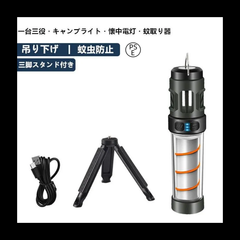 電撃殺虫器 ledランタン 懐中電灯 一台三役 室内&室外両用 蚊取り 虫除け 三脚スタンド付き 軽量 5の点灯モード usb充電式 携帯型 高輝度 災害用 防水