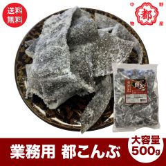 業務用 都こんぶ 500g 旨スッパの粉だく200％ 中野物産 ポスト投函便 昆布 人気駄菓子 大容量