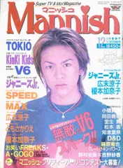 双葉社 Mannish 97年12月号 97/12