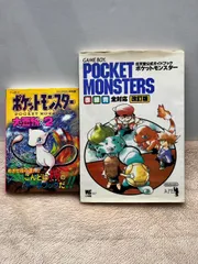 任天堂公式ガイドブック ポケットモンスター 赤・緑・青全対応 2冊セット