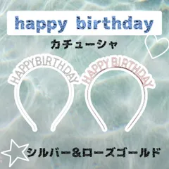 誕生日 カチューシャ happy birthday シルバー＆ローズ 2コ