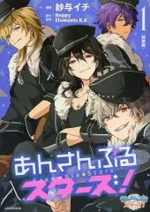 【中古】限定版コミック 特典付)限定1)あんさんぶるスターズ! 特装版