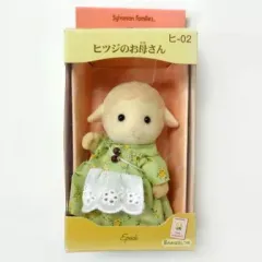 【中古】おもちゃ ヒツジのお母さん 「シルバニアファミリー」