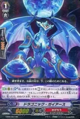 【中古】ヴァンガード EB09/007[RR]：ドラゴニック・ガイアース