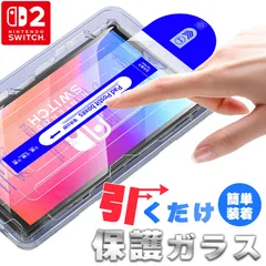 Switch2用 強化ガラスフィルム HD ブルーライトカット 簡単取り付け アシストケース 高透明度 傷つきにくい ガラス 飛散防止 指紋防止 液晶保護 画面保護 任天堂 任天堂スイッチ2 テレビゲーム ガラスフィ