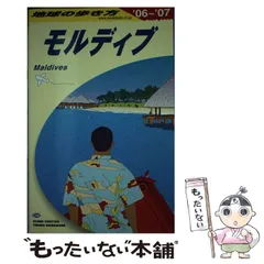 【中古】 成功する留学 地球の歩き方 Ｍ（２００１ー２００２）/ダイヤモンド・ビッグ社/ダイヤモンド・ビッグ社 2025年最新】地球の歩き方中国の人気アイテム - メルカリ