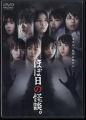 2025年最新】ほぼ日の怪談。 [DVD]の人気アイテム - メルカリ