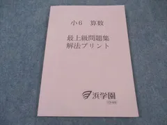 浜学園最レ灘0組15冊セット No.26 からNo.40 2026年最新】浜学園 最レの人気アイテム - メルカリ