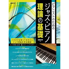 2025年最新】ジャズピアノ学習の人気アイテム - メルカリ