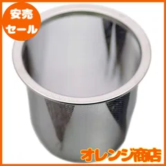 2025年最新】茶こし 55mmの人気アイテム - メルカリ