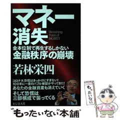 中古】 アメリカの金本位制復帰で日本経済はどうなるか/日本経済