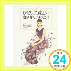【中古】 がんばらない「つきあい方」のヒント４０/ベストセラーズ/井内紀代 がんばらない「つきあい方」のヒント40/ベストセラーズ/井内紀代