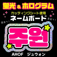 2026年最新】ファンサ うちわ ハングルの人気アイテム - メルカリ