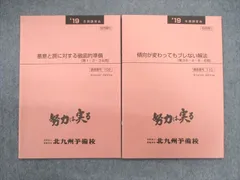 2024年最新】北九州予備校の人気アイテム - メルカリ