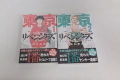 コミック 東京卍リベンジャーズ 1~2巻
