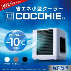 955 【新品未開封】 ここひえタワーT2 ミスト冷却ファン 送料無料