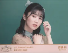 ナナニジ　根室カントリーライブ　ブロマイド　西條和　バラ売り ナナニジ 22/7 根室ライブ ブロマイド5枚セット 西條和 NEWS