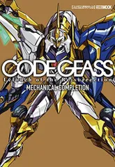 【バラ売り不可・新品未開封】 コードギアス 豪華設定資料集 2種 Amazon.co.jp: 【受注生産】コードギアス 復活のルルーシュ 豪華