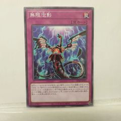 美品 3枚セット 無限泡影 25thシークレットレア ② - メルカリ