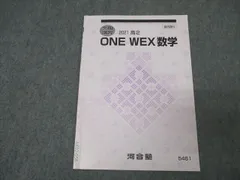 2025年最新】one wex 数学の人気アイテム - メルカリ