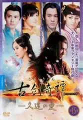 2025年最新】古剣奇譚〜久遠の愛〜の人気アイテム - メルカリ