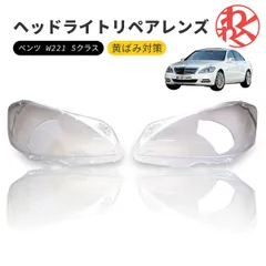 2025年最新】ヘッドライト W221の人気アイテム - メルカリ 