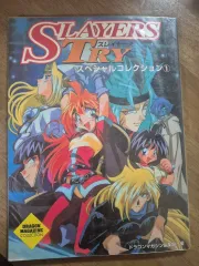 スレイヤーズ 試してみる スペシャル コレクション 1 2 3 セット