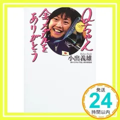 【中古】 かけっこの職人芸 小出義雄が走を語る/アールビーズ/小出義雄 2025年最新】小出義雄の人気アイテム - メルカリ