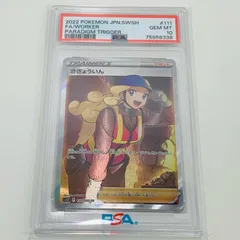PSA10】さぎょういん (SR) {111/098} [S12] - magi通販