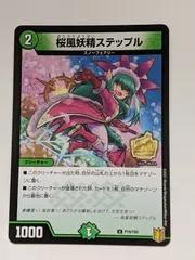 桜風妖精ステップル 4枚セット プロモ デュエルマスターズ 桜風妖精ステップル プロモ 4枚セット