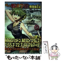 2025年最新】萌えよ戦車学校の人気アイテム - メルカリ