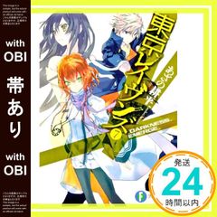 【帯あり】東京レイヴンズ7_DARKNESS_EMERGE_ (富士見ファンタジア文庫) あざの 耕平; すみ兵_07